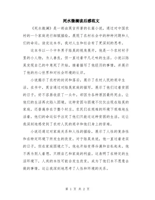 死水微澜读后感范文