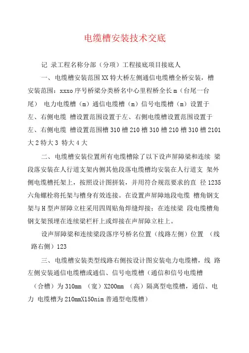电缆槽安装技术交底