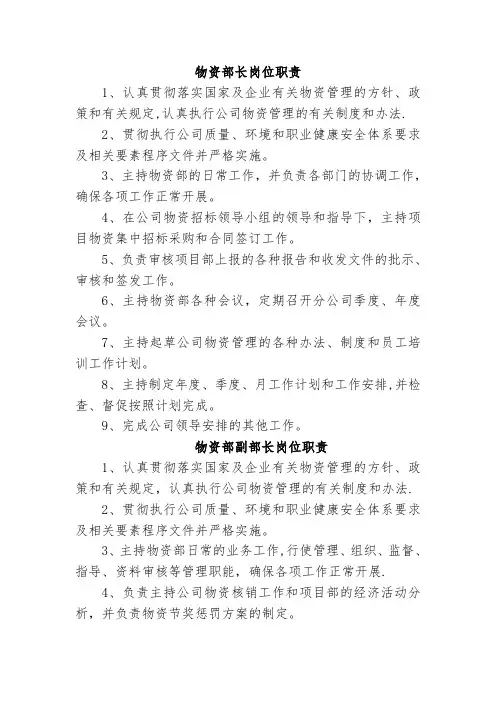 物资部岗位职责