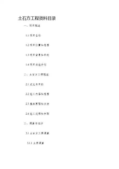 土石方工程资料目录