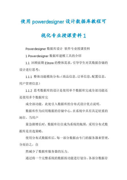 使用powerdesigner设计数据库教程可视化专业授课资料1