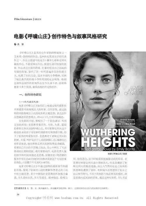 电影《呼啸山庄》创作特色与叙事风格研究