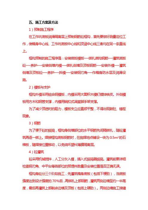 顶进涵施工作业施工方案