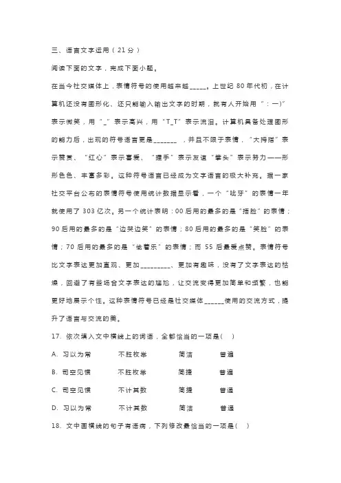 高考模拟语言文字运用练习一则及答案