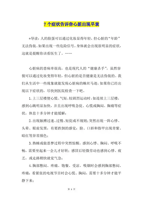 7个症状告诉你心脏出现早衰