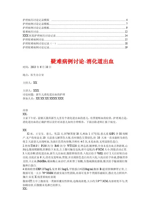 护理疑难病例讨论模板【精华】6