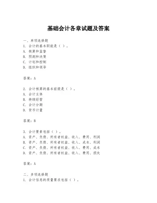 基础会计各章试题及答案