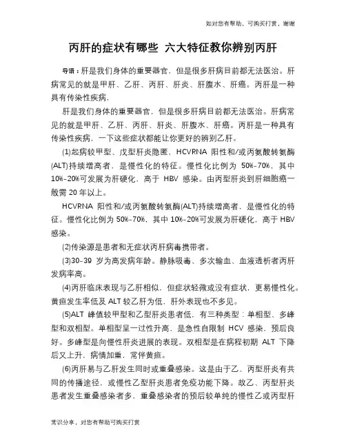 丙肝的症状有哪些 六大特征教你辨别丙肝