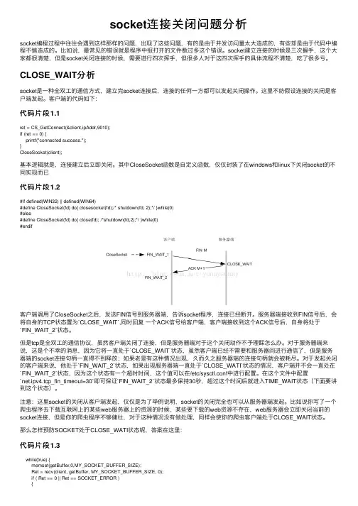 socket连接关闭问题分析