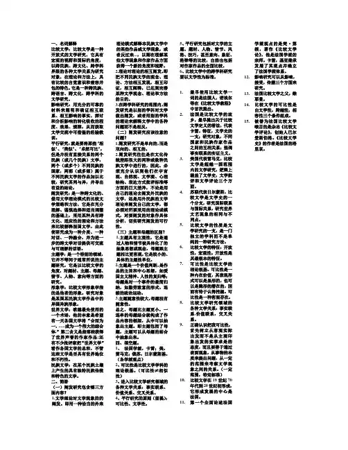 比较文学知识