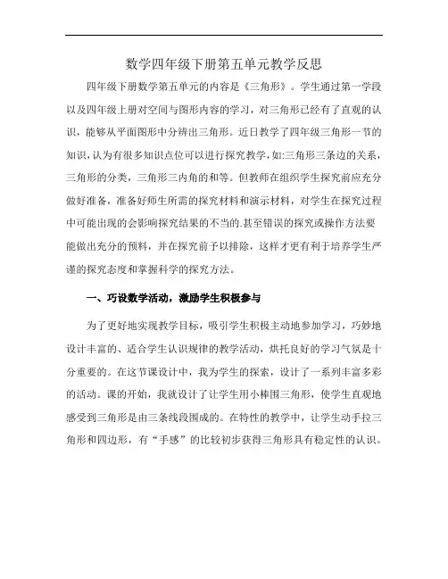 数学四年级下册第五单元教学反思