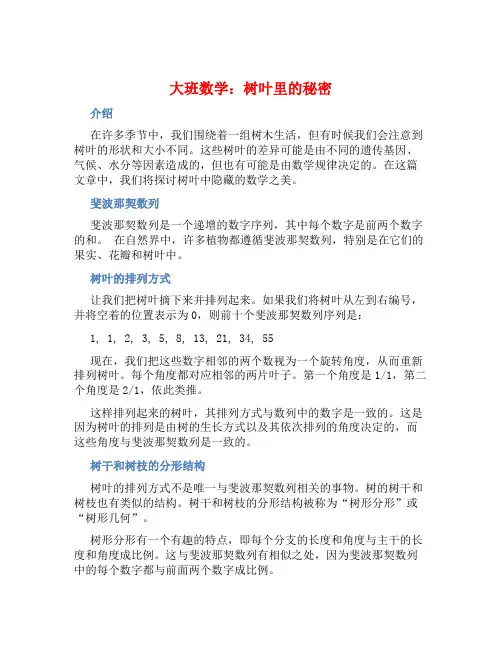 大班数学：树叶里的秘密
