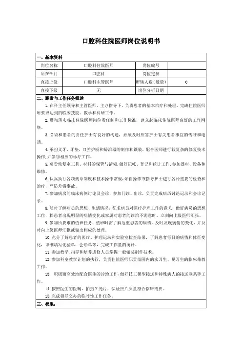 口腔科住院医师岗位说明书