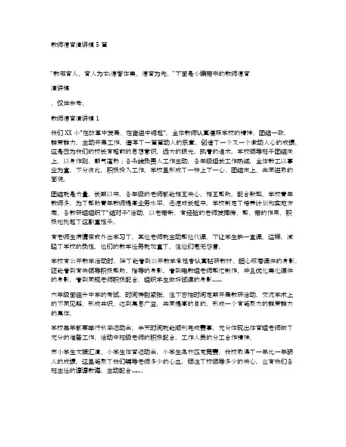 教师德育演讲稿5篇