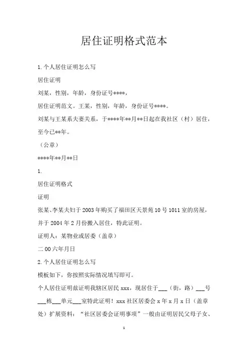 居住证明格式范本