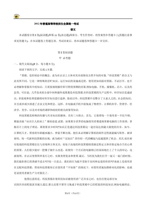 2012年普通高等学校招生全国统一考试新课标卷(语文)word版有答案
