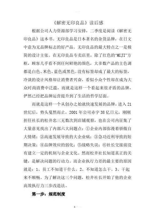 解密无印良品