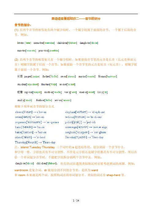 音节的划分
