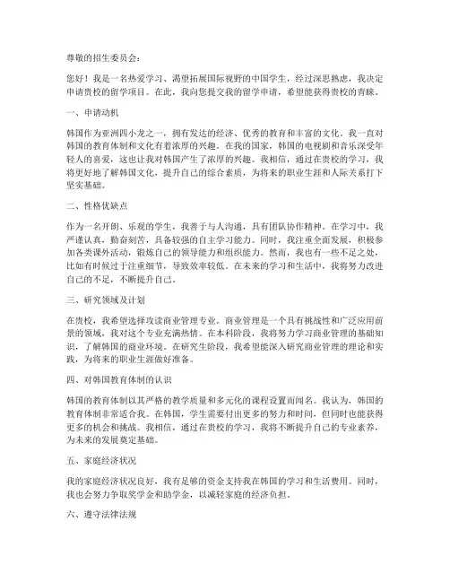 留学生出国韩国申请书模板