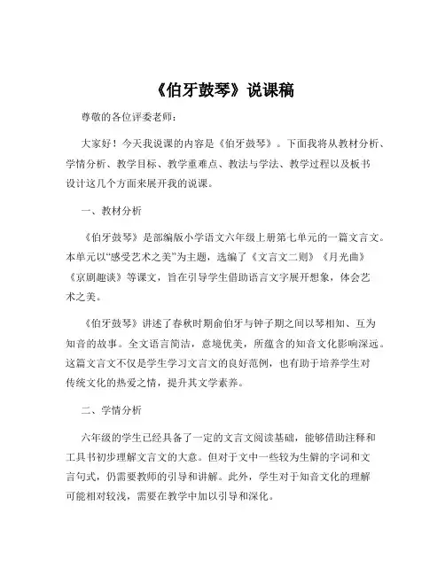 《伯牙鼓琴》说课稿