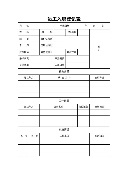 员工入职登记表