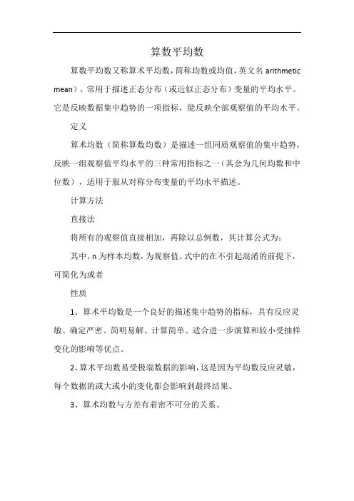 算数平均数