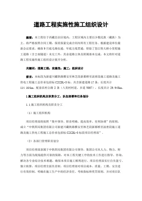 道路工程实施性施工组织设计