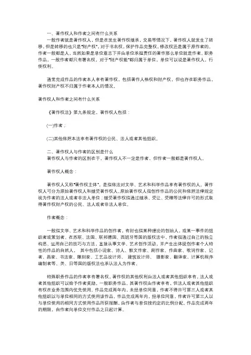 著作权人和作者之间有什么关系