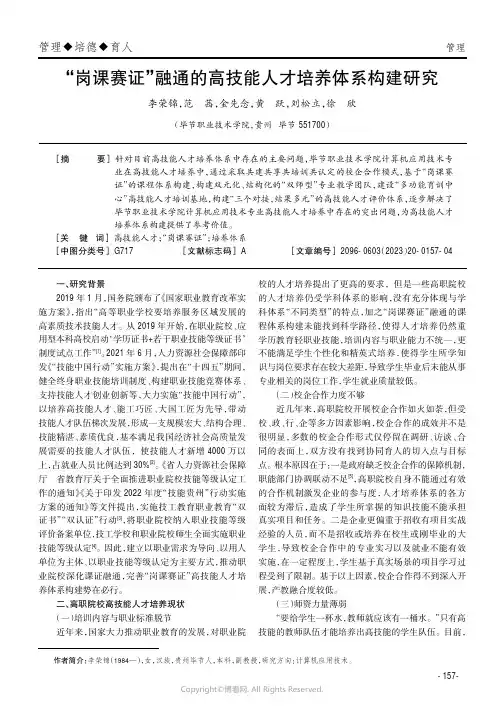 “岗课赛证”融通的高技能人才培养体系构建研究
