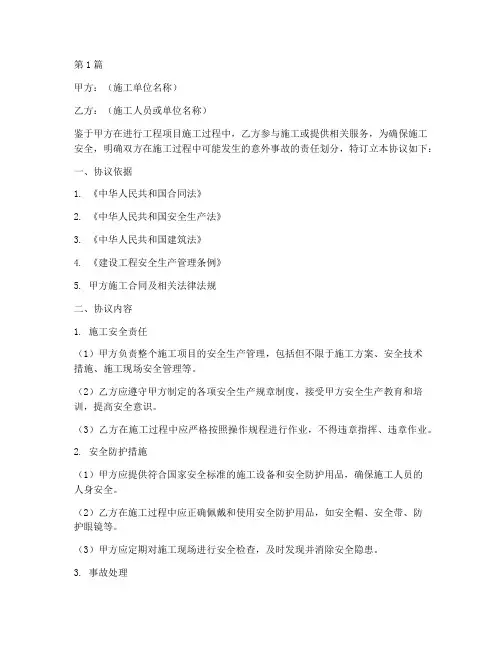 工地安全免责协议书范本(3篇)