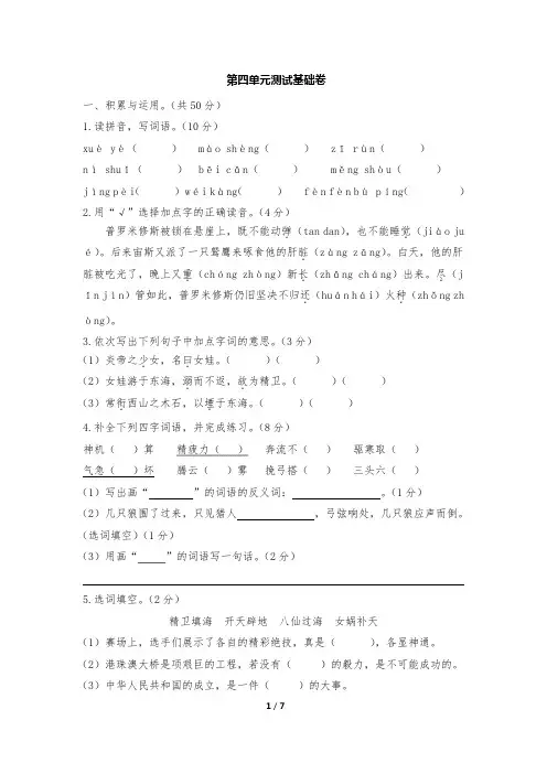 四年级上册语文试题- 第四单元测试基础卷 人教版部编(含答案)