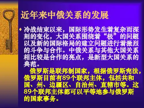 中俄关系