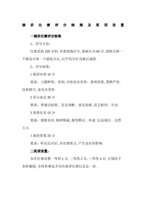 演讲比赛评分细则及奖项设置