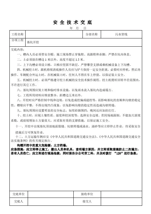 污水管道工程施工安全技术交底