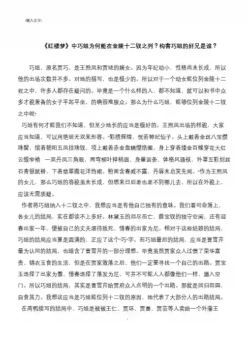 《红楼梦》中巧姐为何能在金陵十二钗之列？构害巧姐的奸兄是谁？