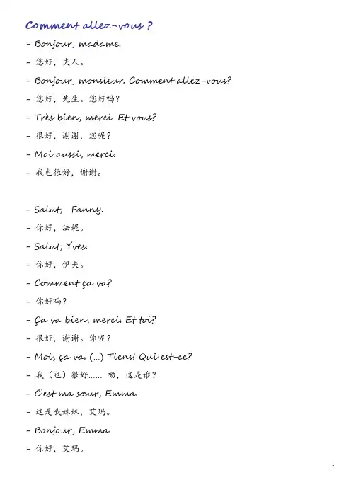 新大学法语1第二版课文翻译