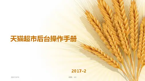 猫超操作手册-