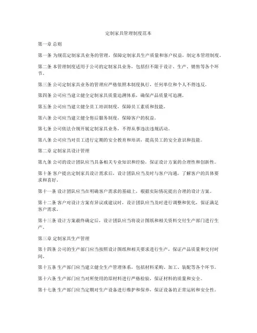 定制家具管理制度范本