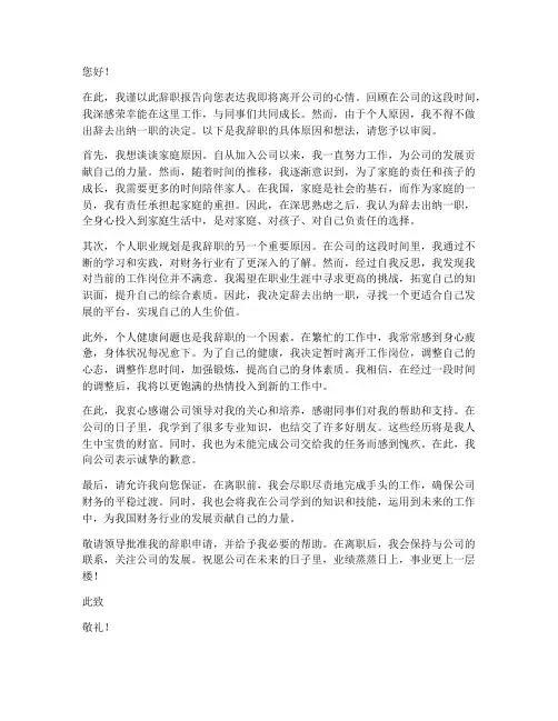 出纳辞职报告范文个人原因