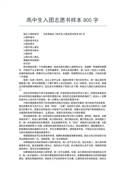 2019年最新最新优秀共青团入团志愿书600字范文入团申请书文档【十篇】 (3)