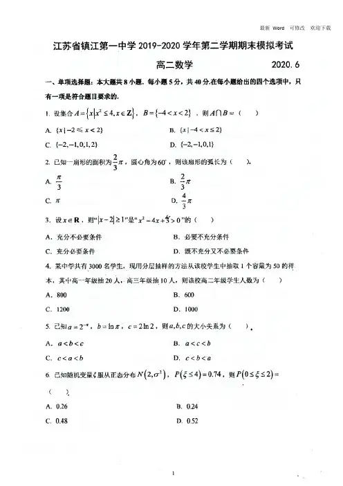 江苏省2020-2021年高二下学期期末模拟考试数学试卷