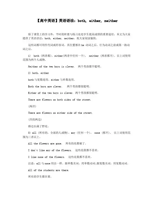 【高中英语】英语语法：both, either, neither