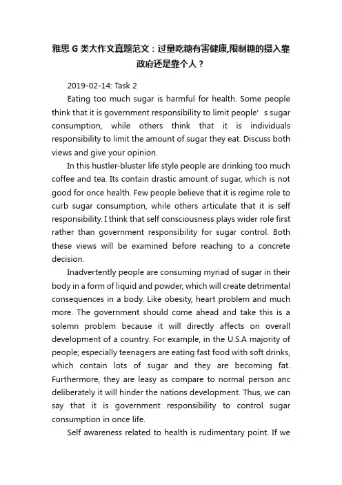 雅思G类大作文真题范文：过量吃糖有害健康,限制糖的摄入靠政府还是靠个人？