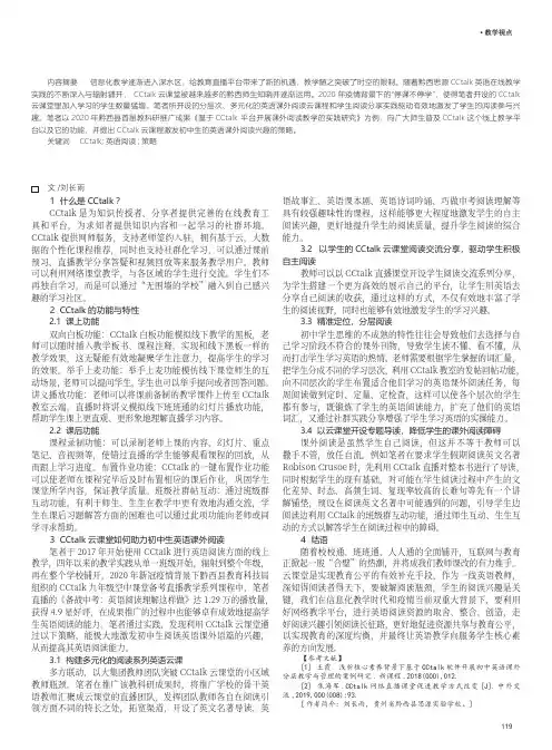 以CCtalk云课堂激发初中生英语课外阅读兴趣的策略