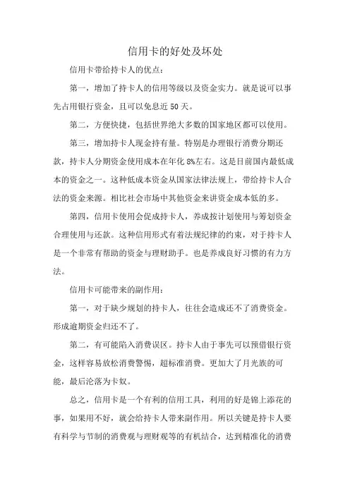 信用卡的好处及坏处