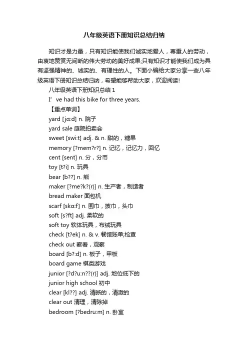 八年级英语下册知识总结归纳