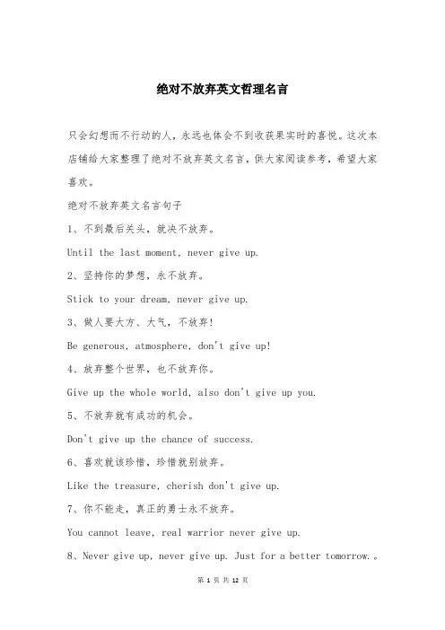 绝对不放弃英文哲理名言
