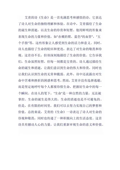 艾青诗选生命赏析
