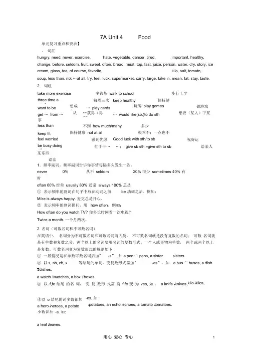 七年级英语上册Unit4Food复习学案牛津版