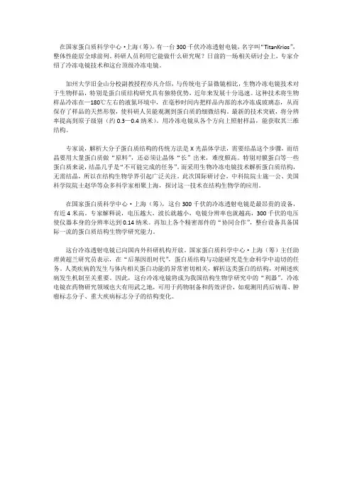 冷冻电镜：-180℃解析蛋白质结构